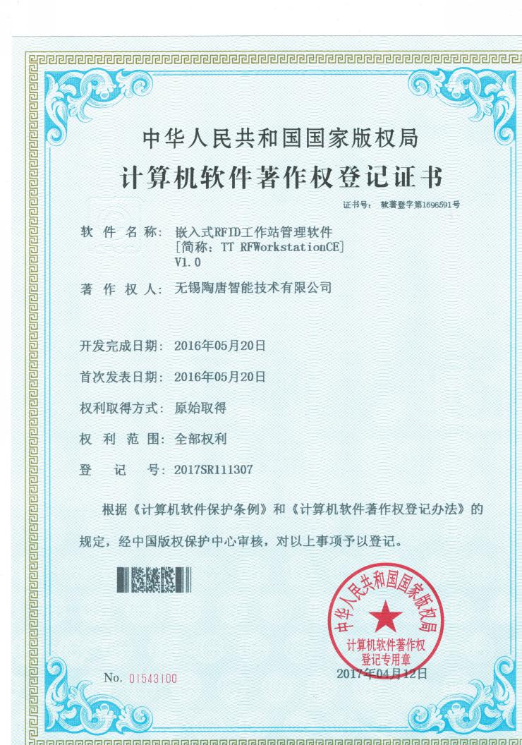 自主知识产权证书
