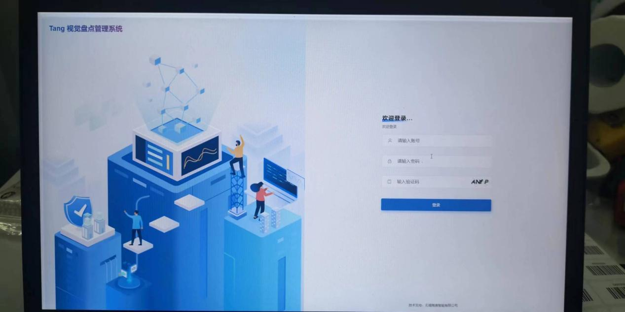 视觉盘点管理平台